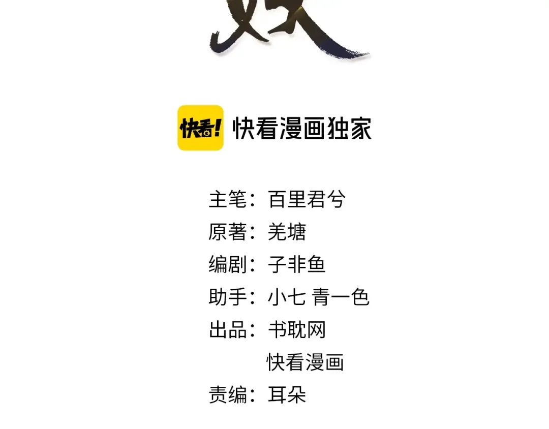 第7话 谁糟蹋了我的人！ 第3页