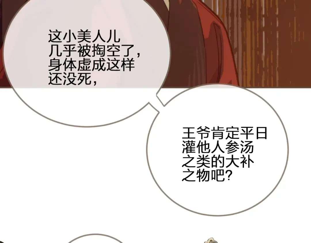 第7话 谁糟蹋了我的人！ 第17页