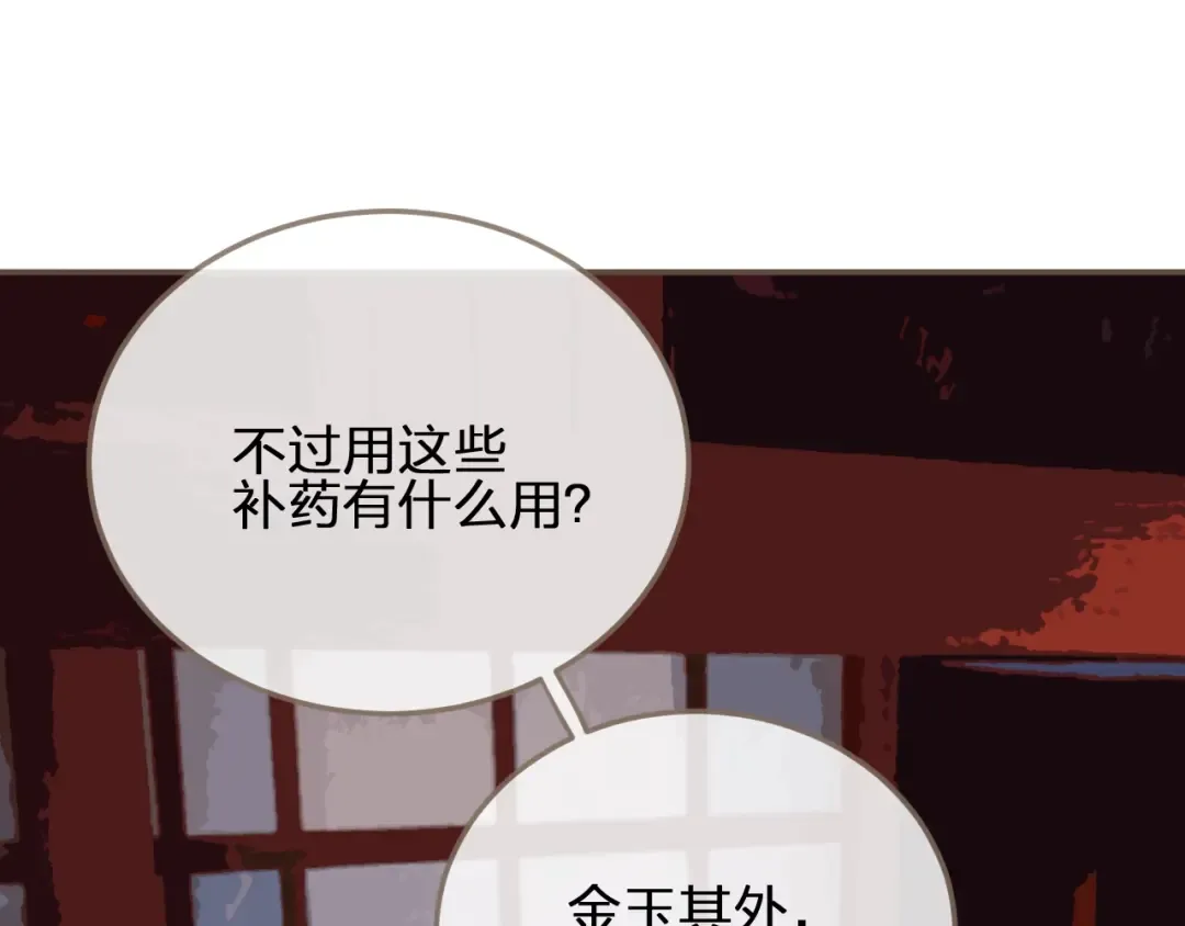 第7话 谁糟蹋了我的人！ 第22页