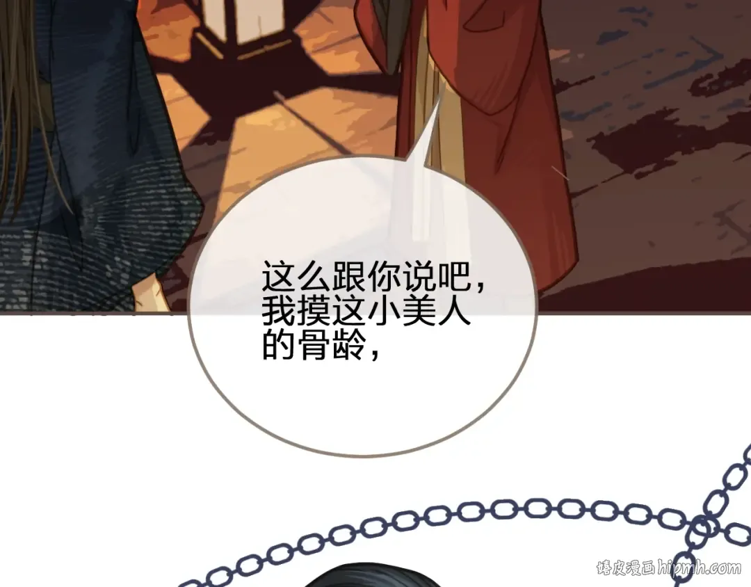 第7话 谁糟蹋了我的人！ 第24页