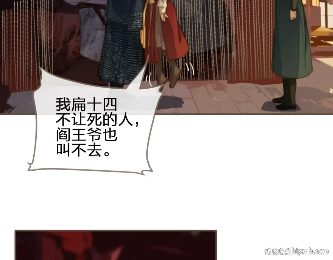 第7话 谁糟蹋了我的人！ 第32页