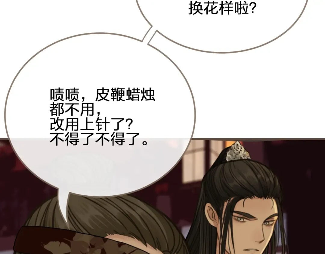 第7话 谁糟蹋了我的人！ 第45页