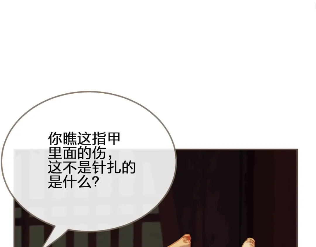 第7话 谁糟蹋了我的人！ 第47页