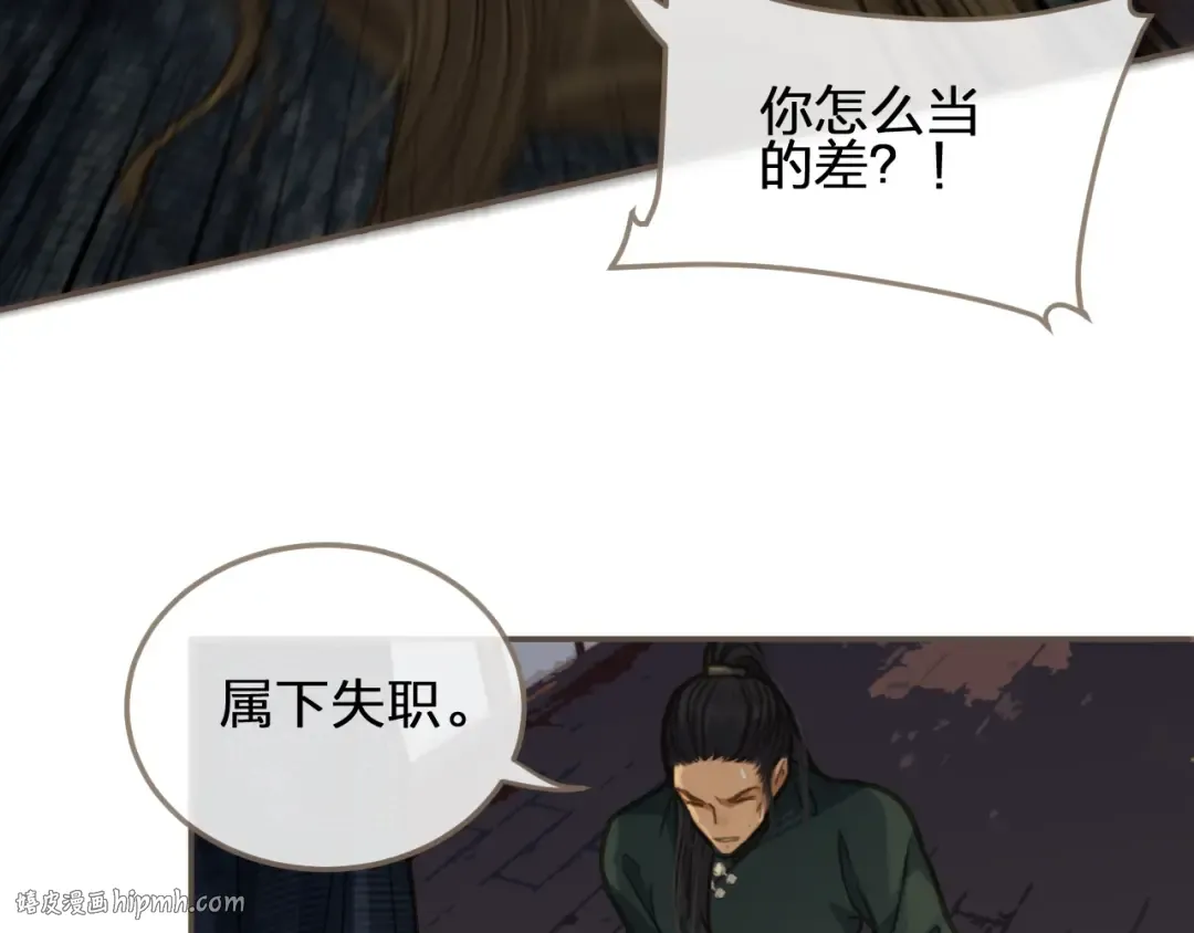 第7话 谁糟蹋了我的人！ 第88页