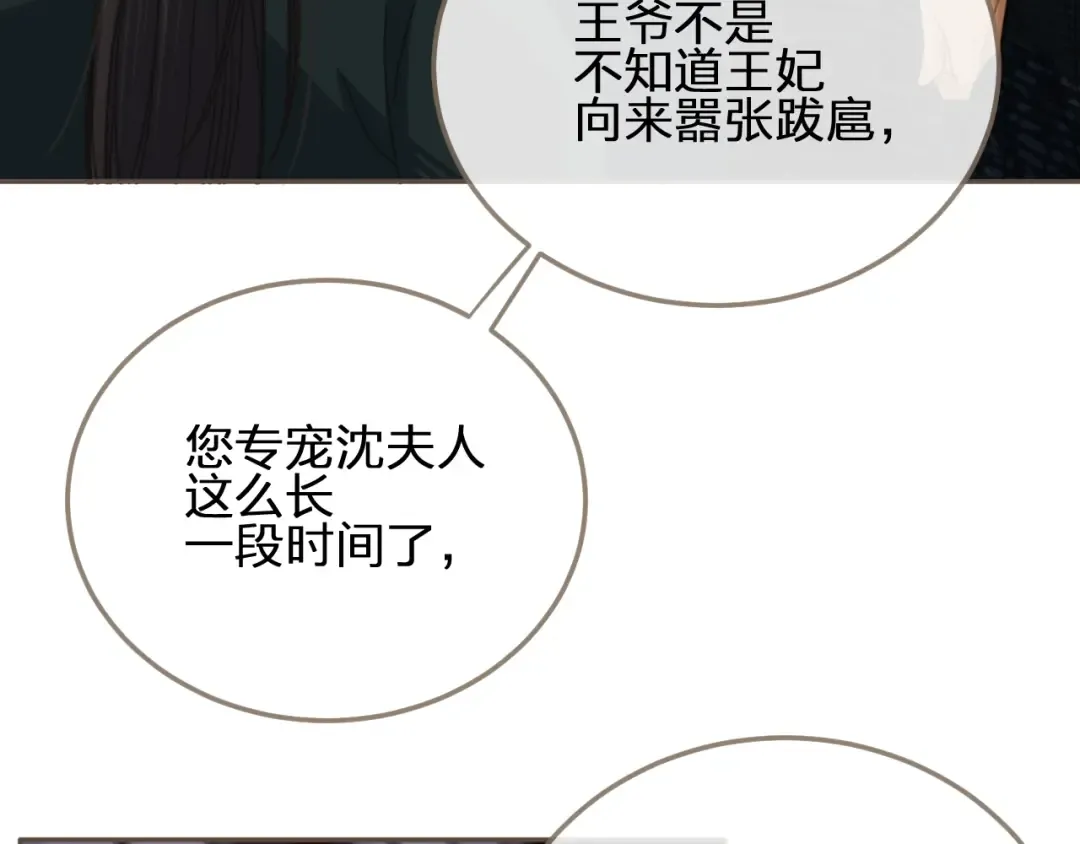 第7话 谁糟蹋了我的人！ 第92页