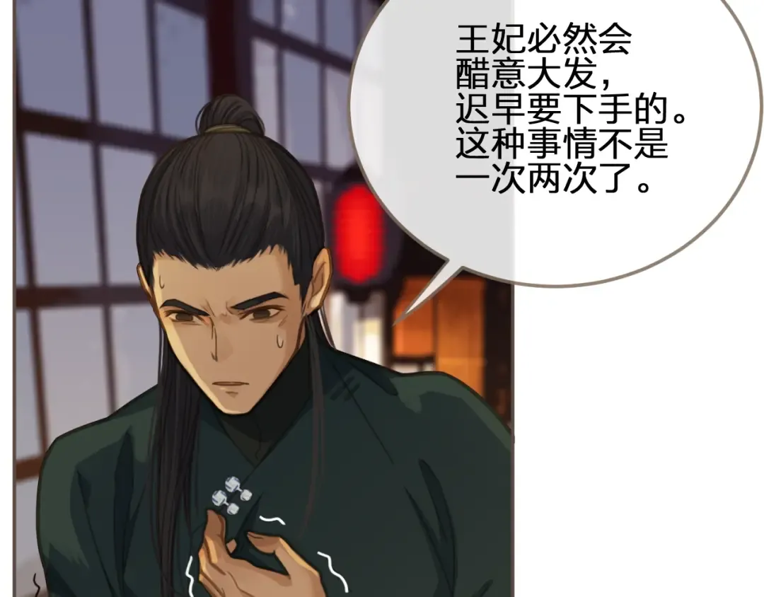 第7话 谁糟蹋了我的人！ 第93页