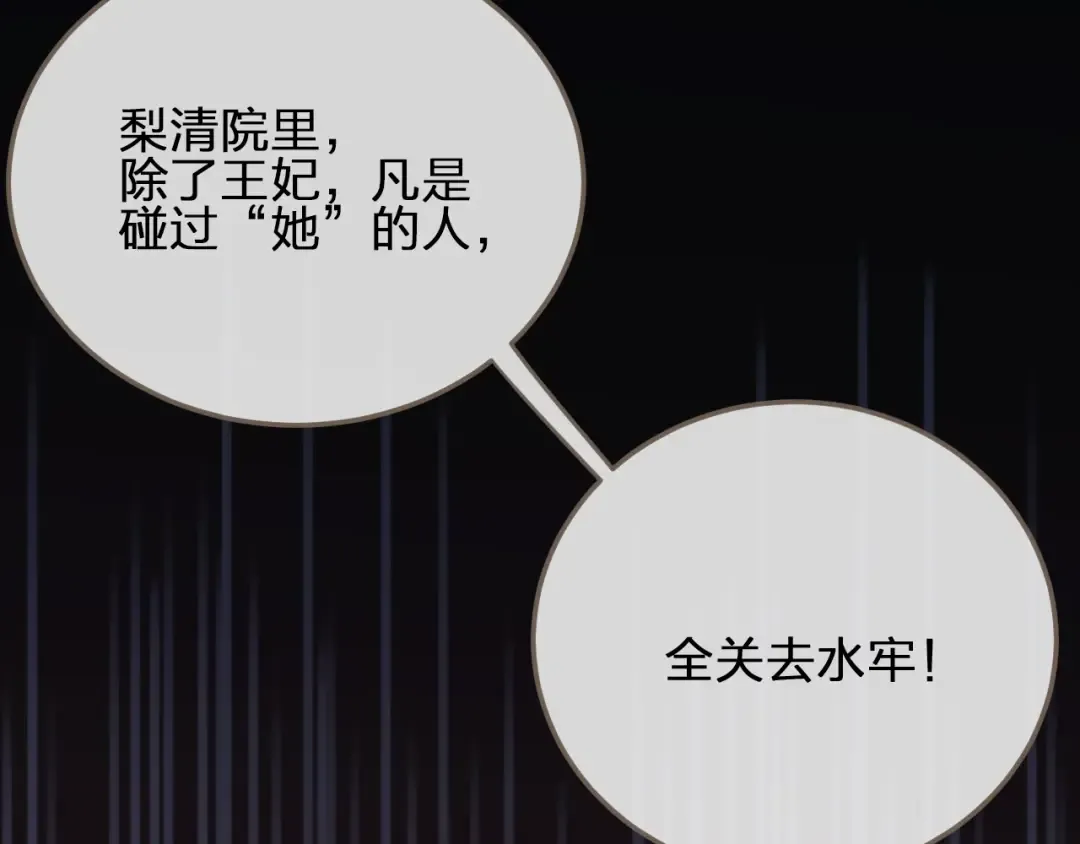 第7话 谁糟蹋了我的人！ 第100页