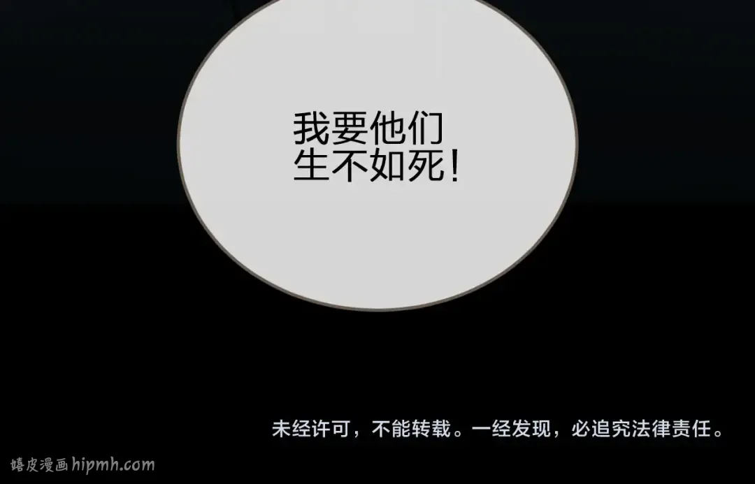 第7话 谁糟蹋了我的人！ 第104页
