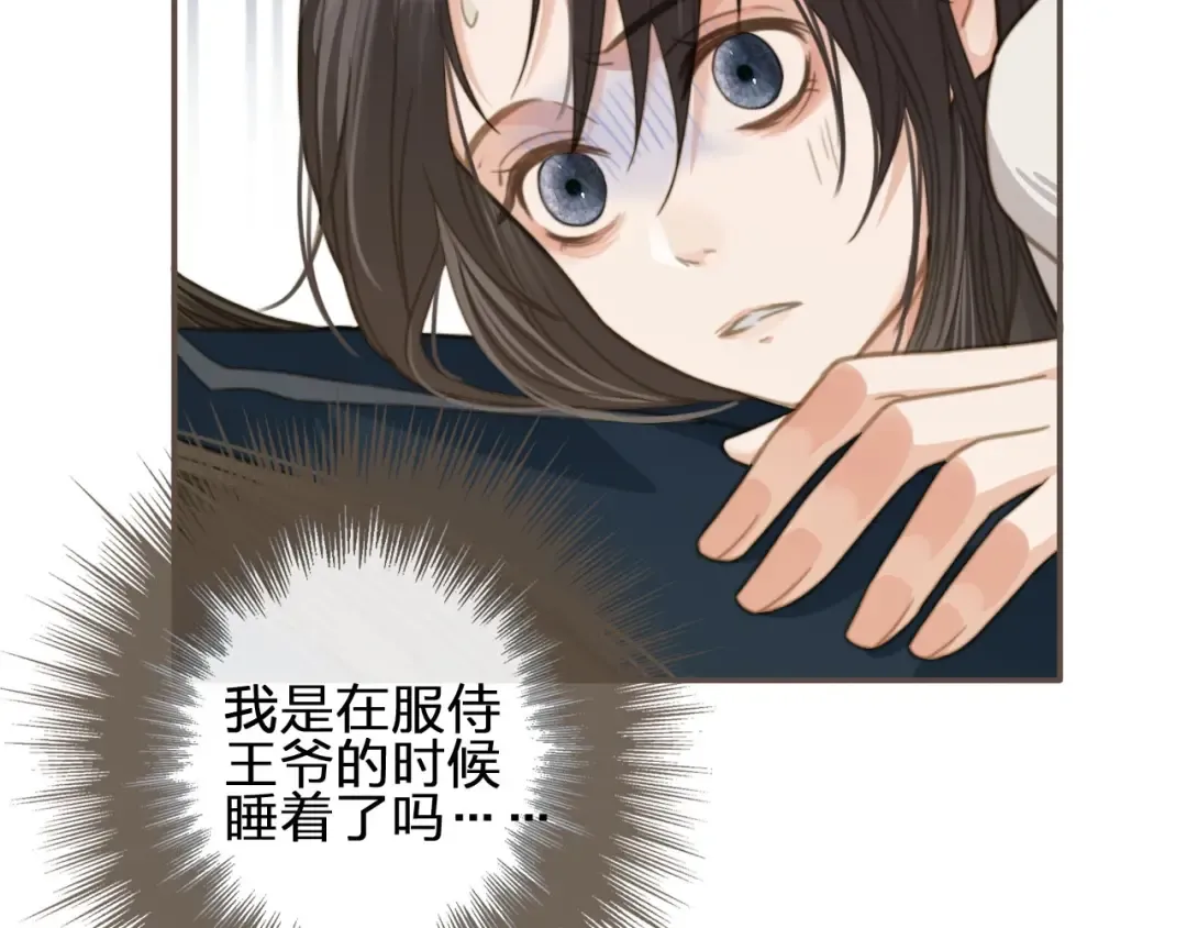 第8话 夜晚里的安慰 第45页