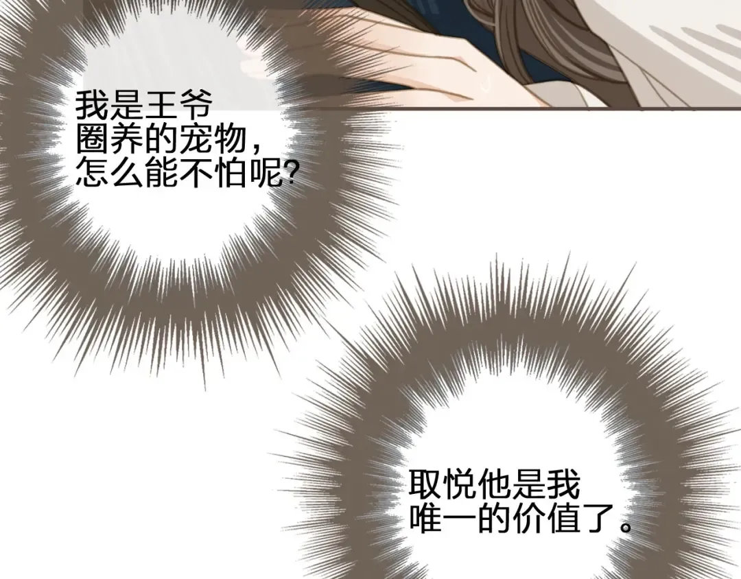 第8话 夜晚里的安慰 第53页