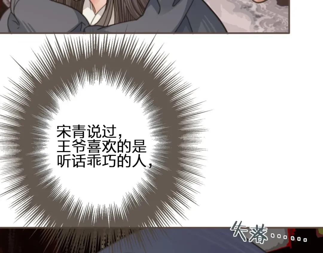 第8话 夜晚里的安慰 第74页