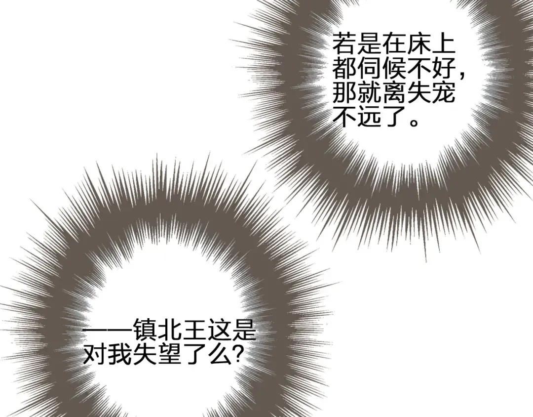 第8话 夜晚里的安慰 第76页