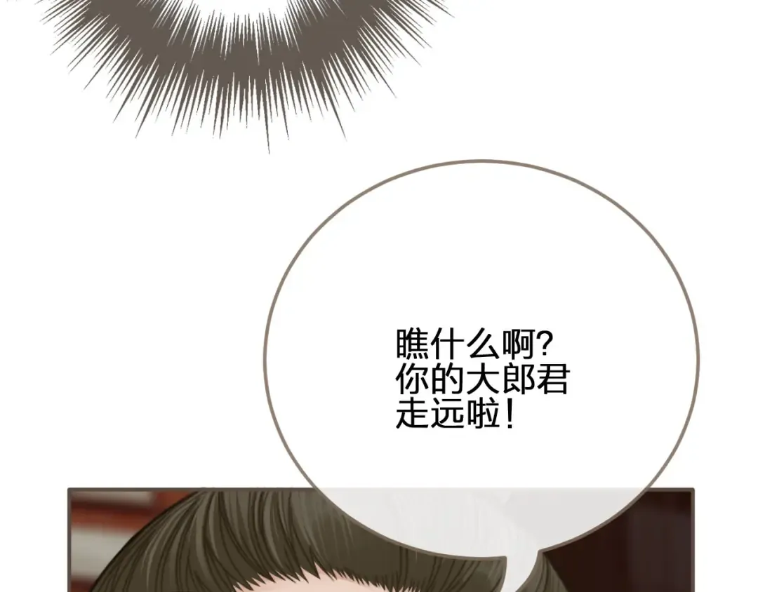 第8话 夜晚里的安慰 第77页