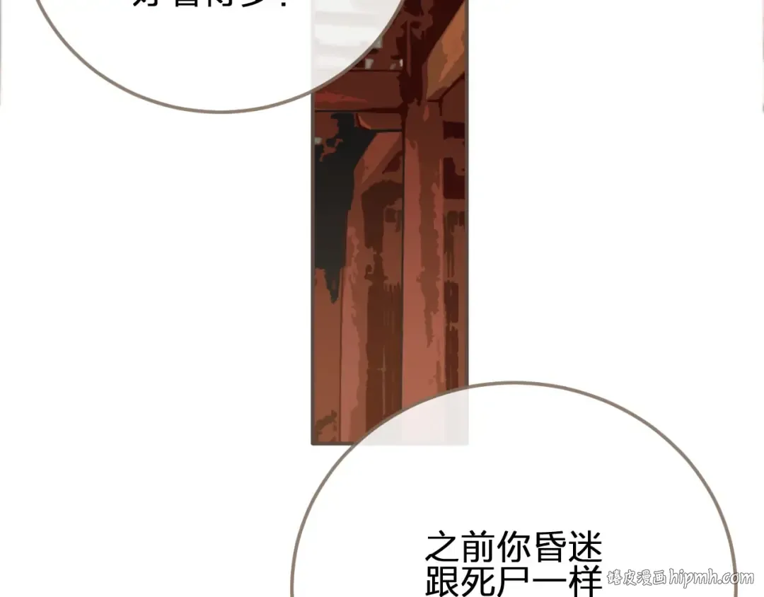 第8话 夜晚里的安慰 第80页