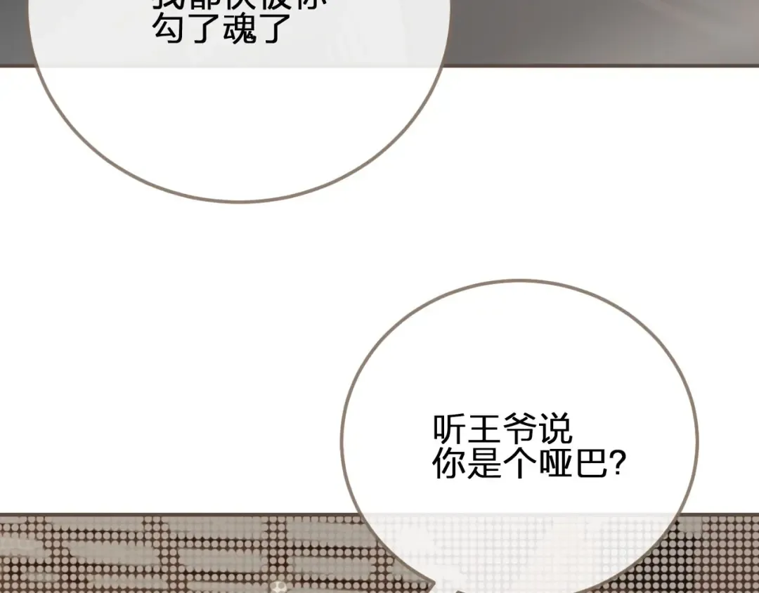第8话 夜晚里的安慰 第83页