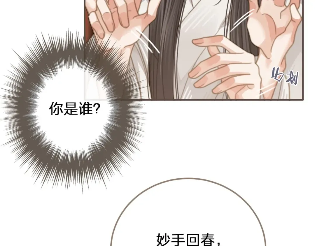 第8话 夜晚里的安慰 第86页