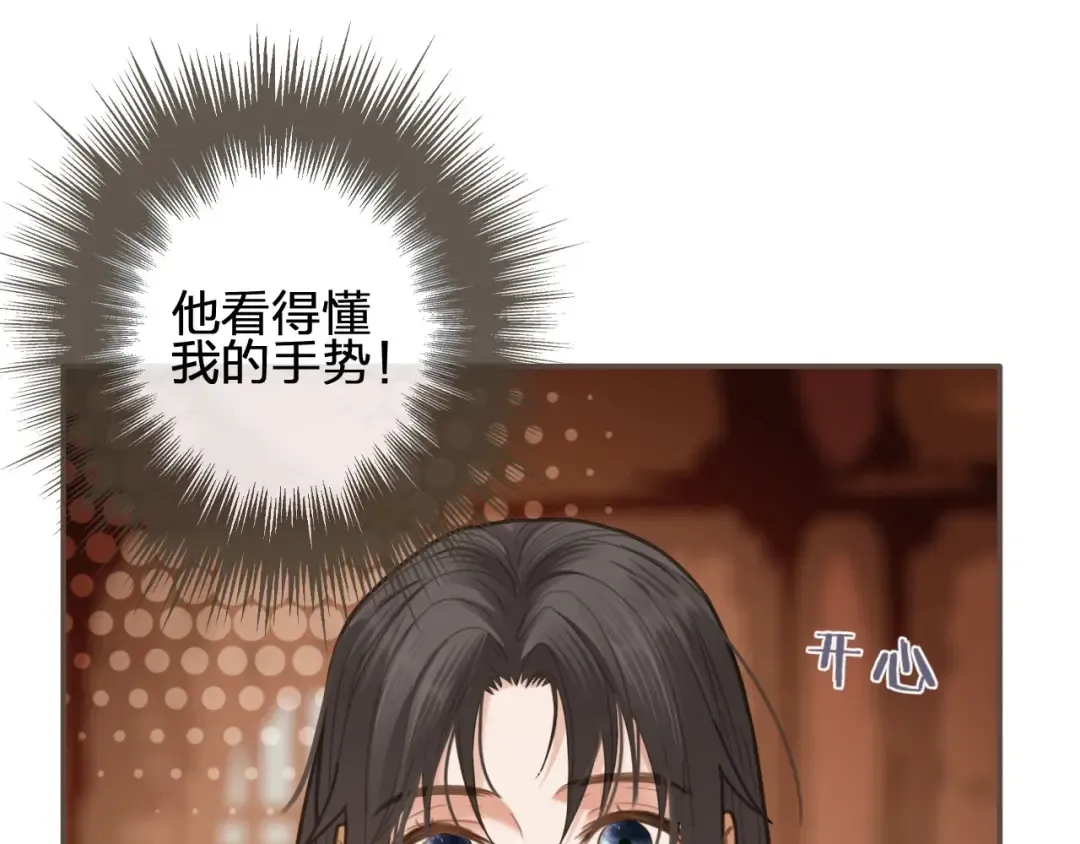 第8话 夜晚里的安慰 第89页