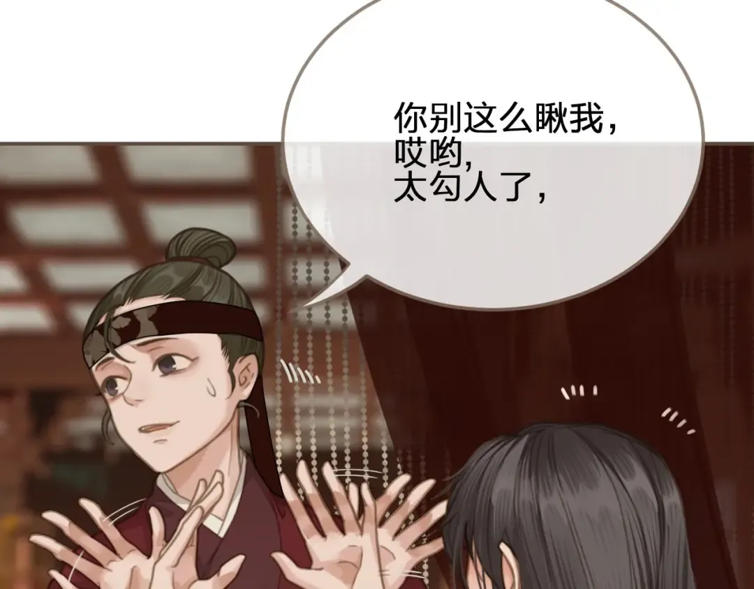 第8话 夜晚里的安慰 第91页