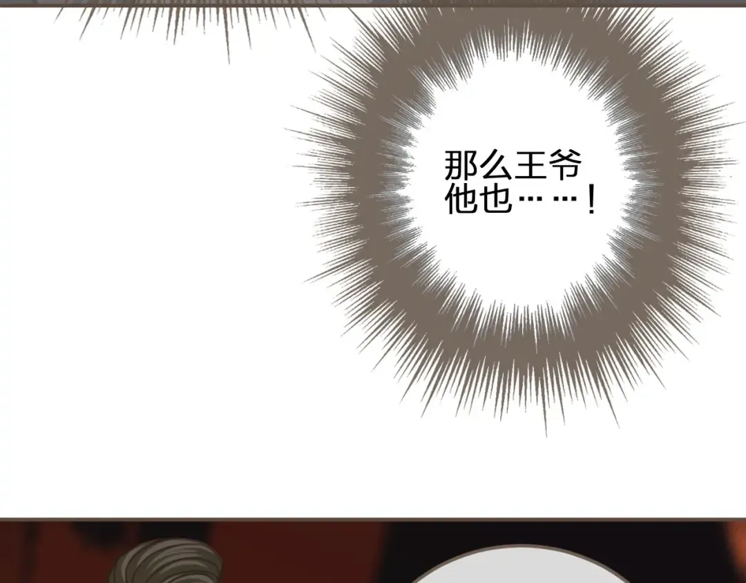 第9话 凌迟的刑罚 第12页