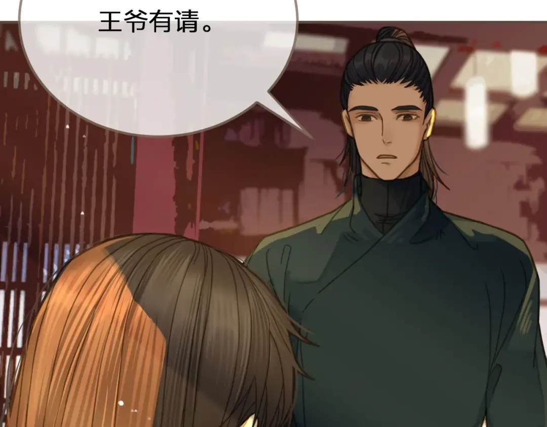 第9话 凌迟的刑罚 第25页
