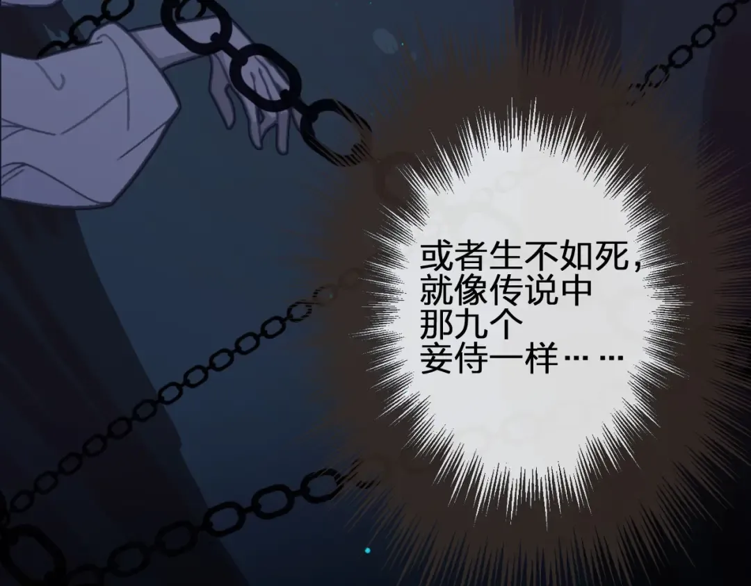 第9话 凌迟的刑罚 第30页