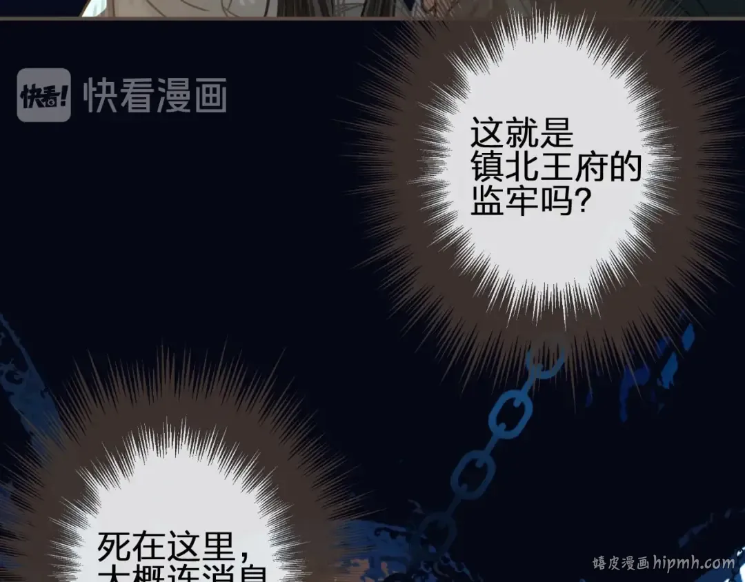 第9话 凌迟的刑罚 第40页