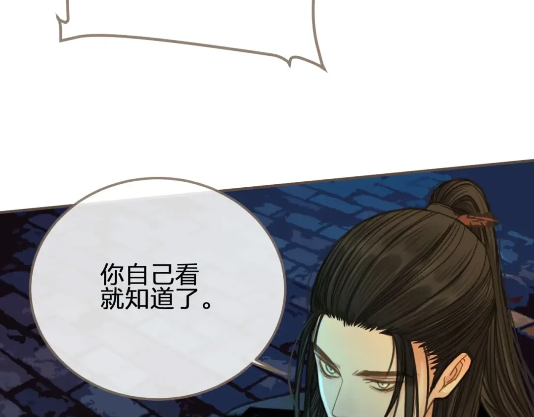 第9话 凌迟的刑罚 第75页