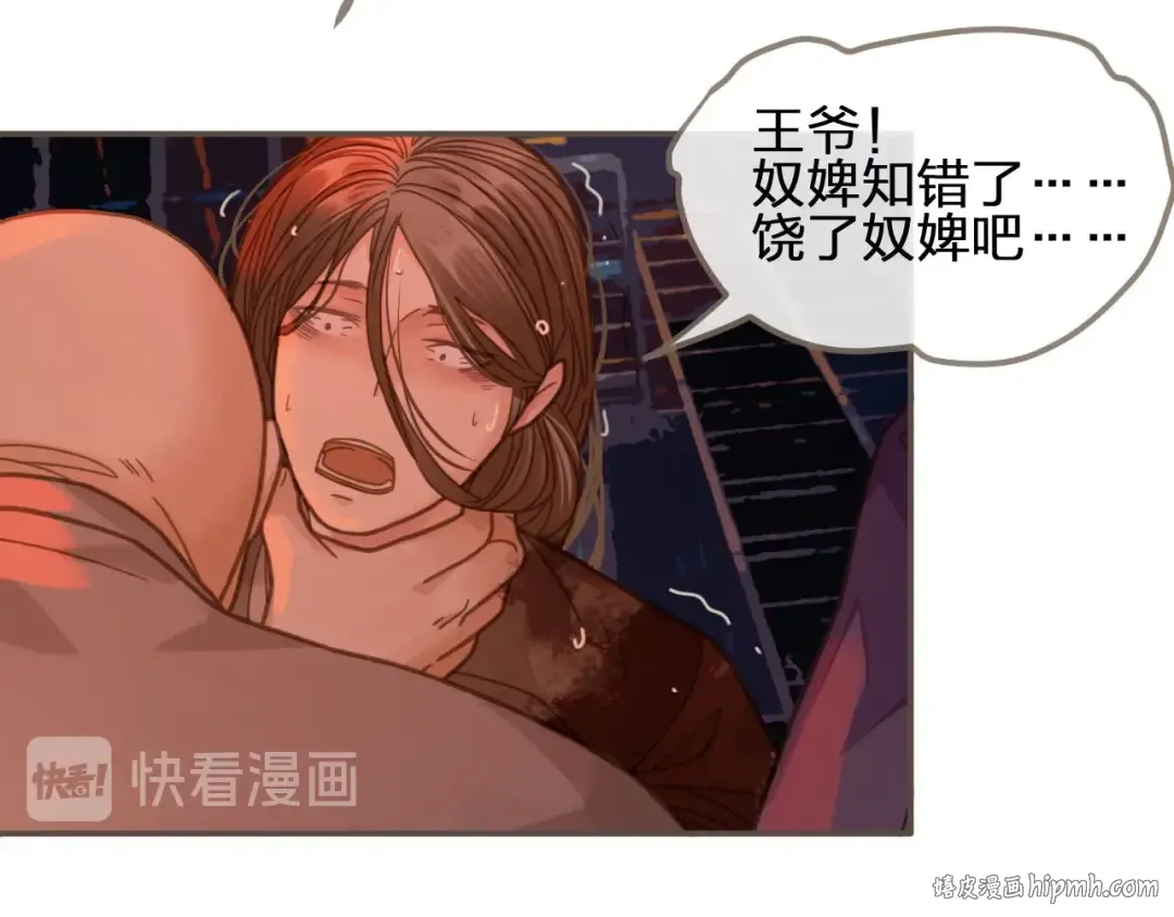 第9话 凌迟的刑罚 第80页