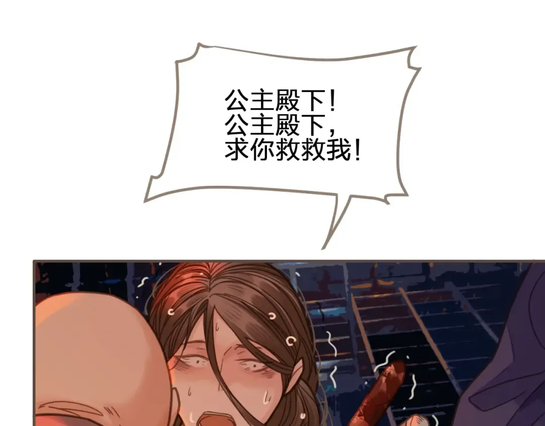 第9话 凌迟的刑罚 第81页