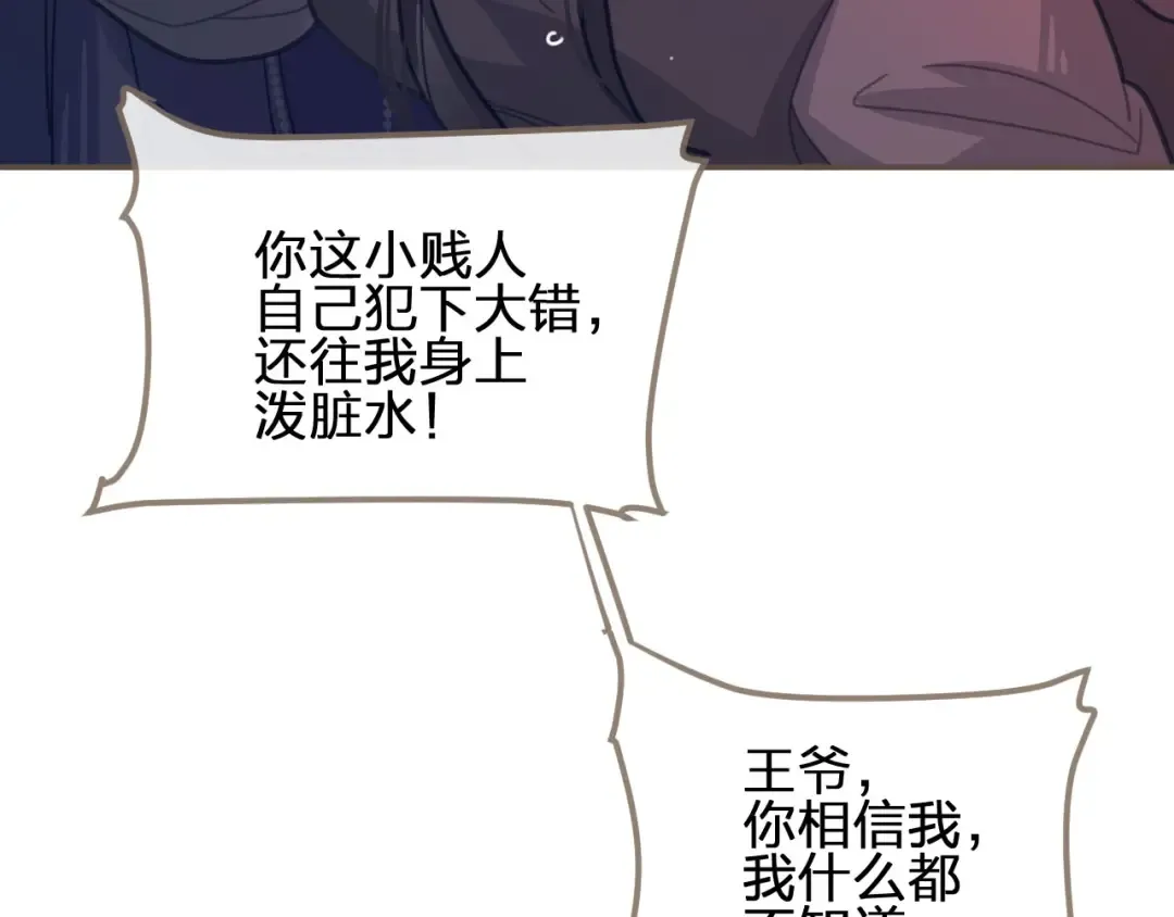 第9话 凌迟的刑罚 第89页