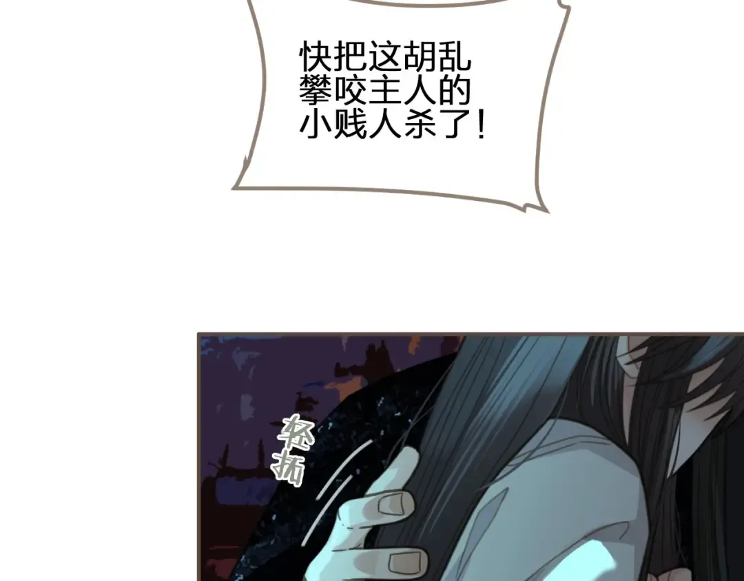 第9话 凌迟的刑罚 第92页