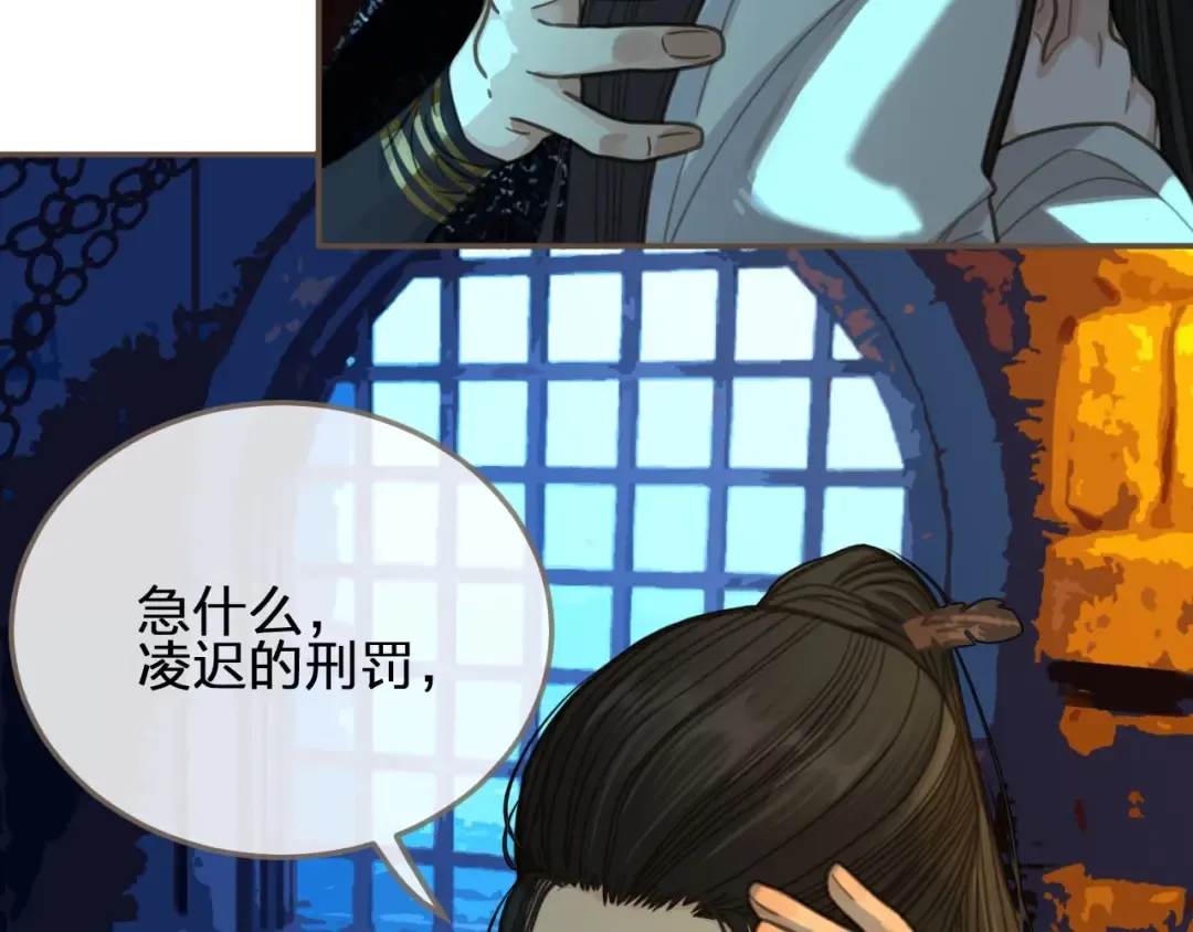第9话 凌迟的刑罚 第93页