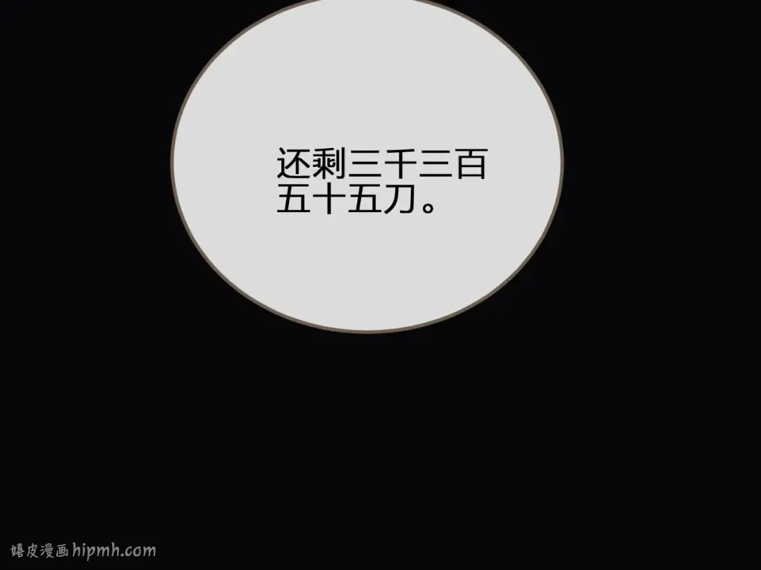 第9话 凌迟的刑罚 第96页