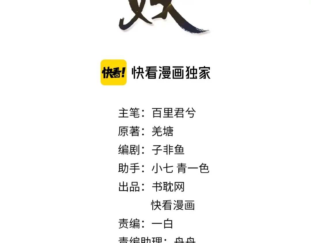 第10话 亲自教他识字 第3页
