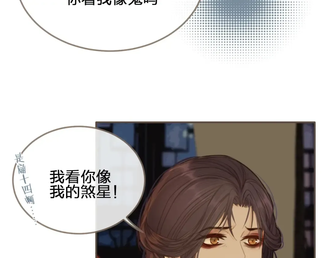 第10话 亲自教他识字 第45页