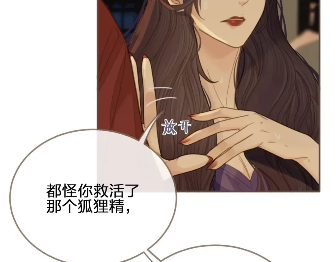 第10话 亲自教他识字 第46页