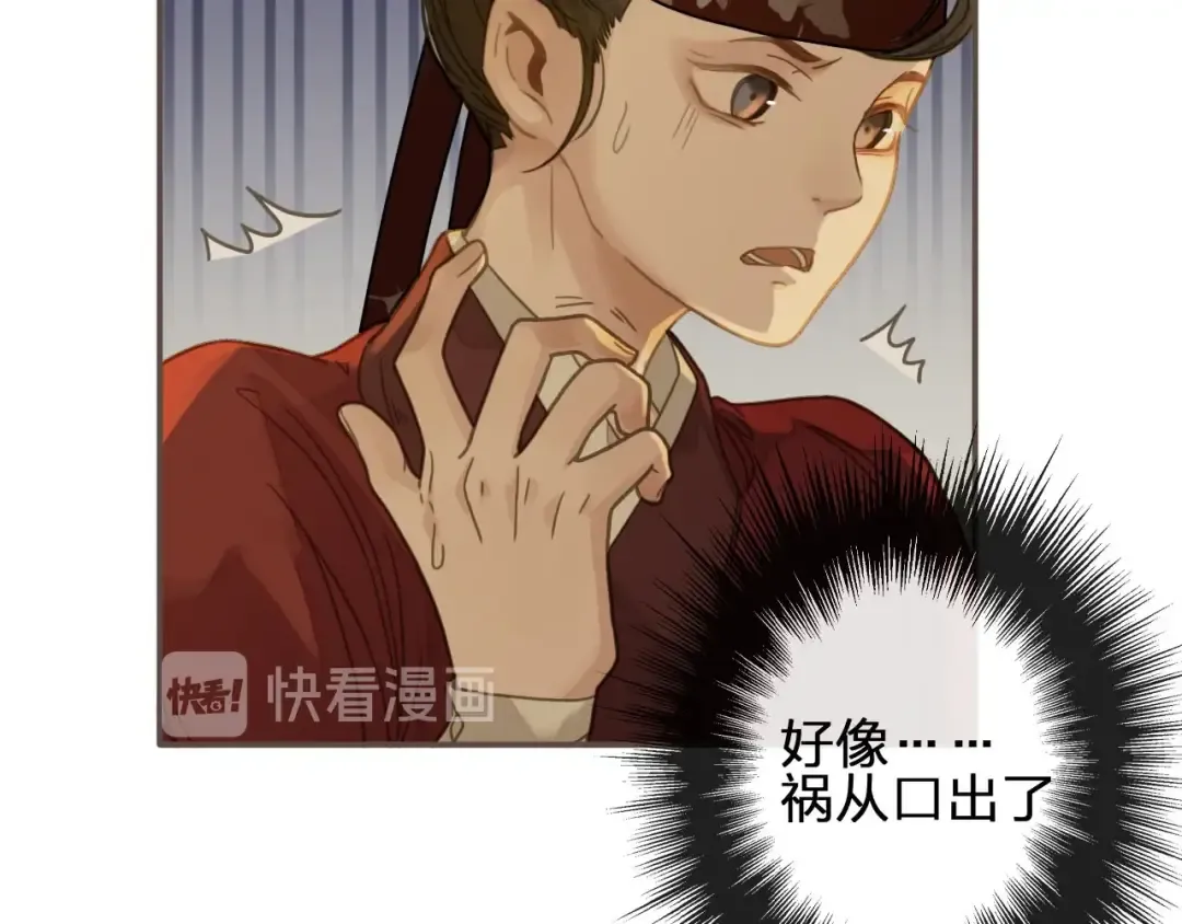 第10话 亲自教他识字 第50页