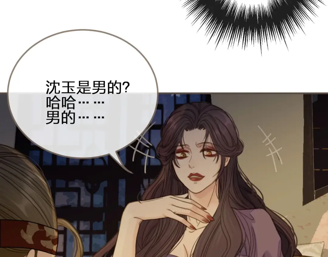 第10话 亲自教他识字 第51页