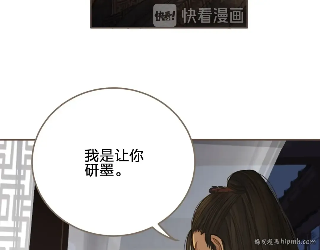 第10话 亲自教他识字 第64页