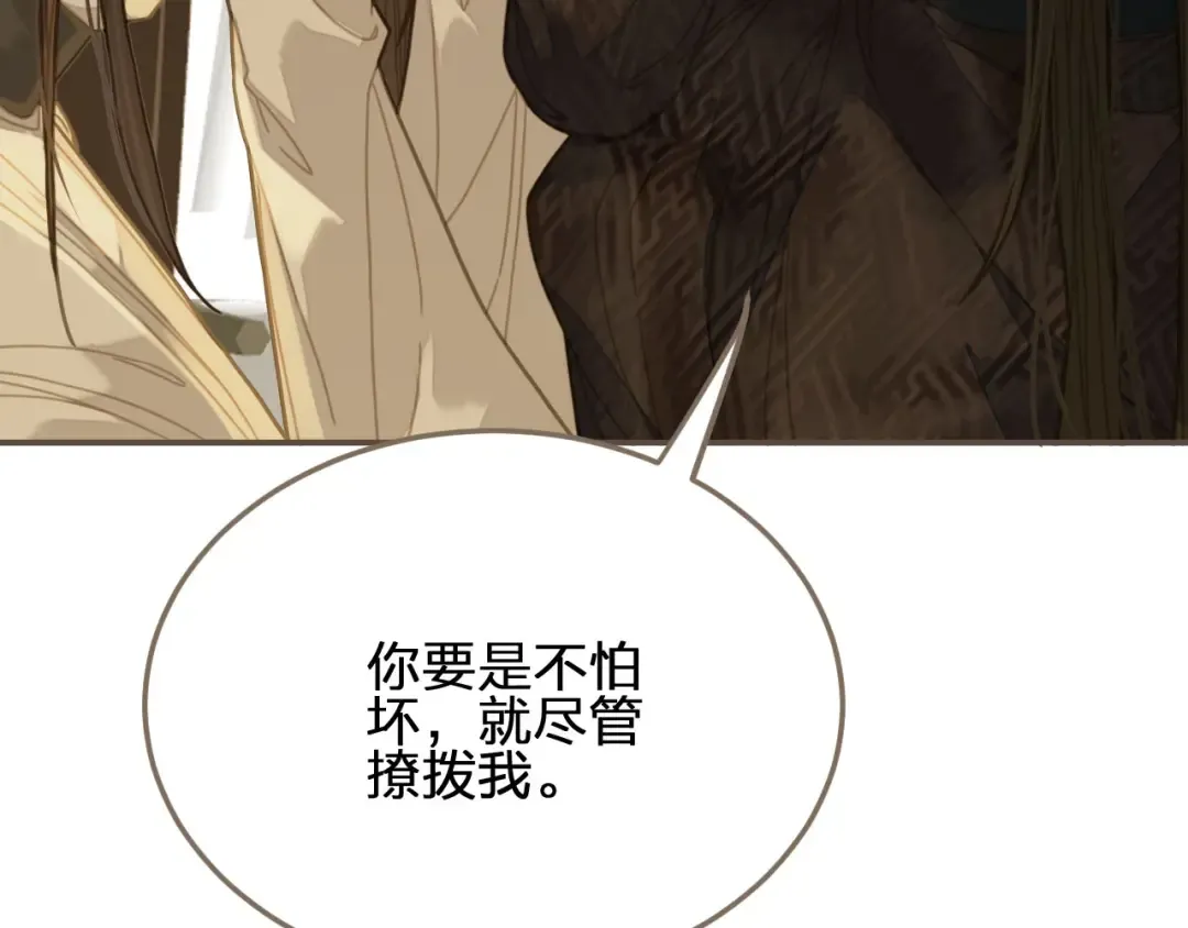 第10话 亲自教他识字 第66页