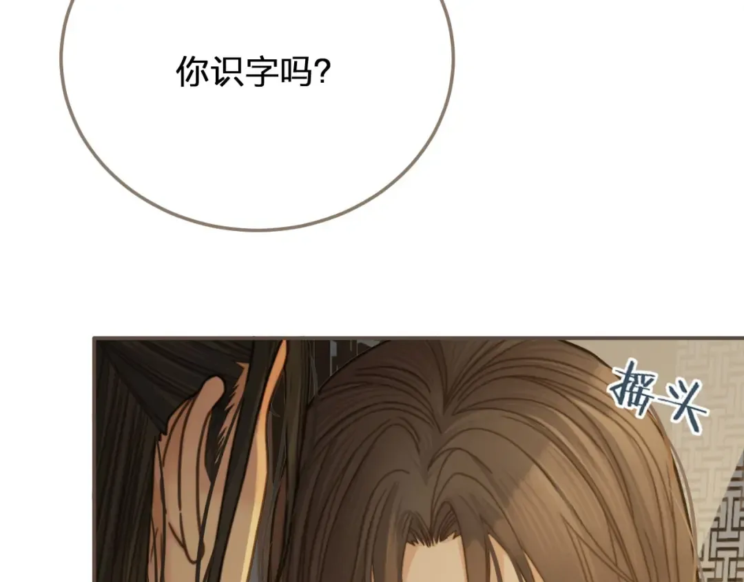 第10话 亲自教他识字 第75页