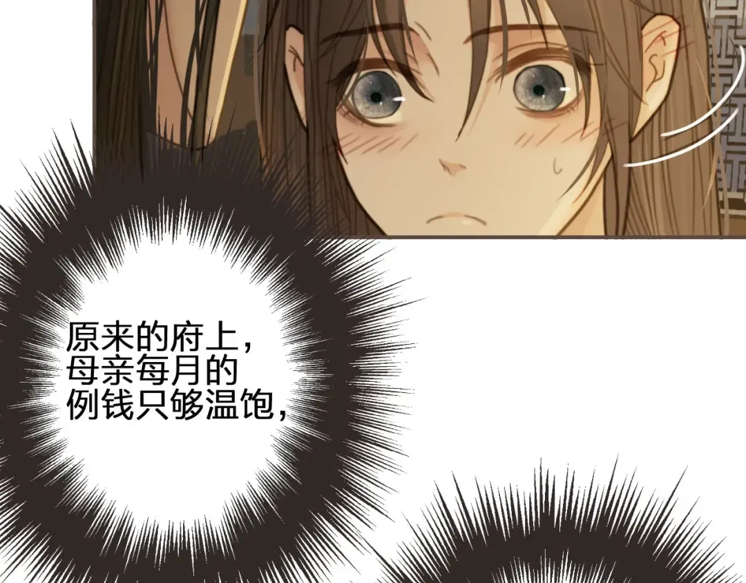第10话 亲自教他识字 第76页