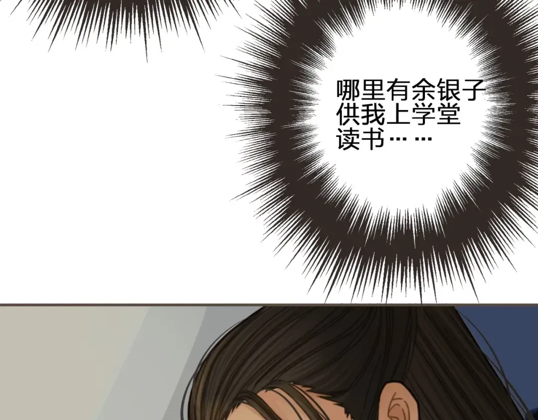 第10话 亲自教他识字 第77页