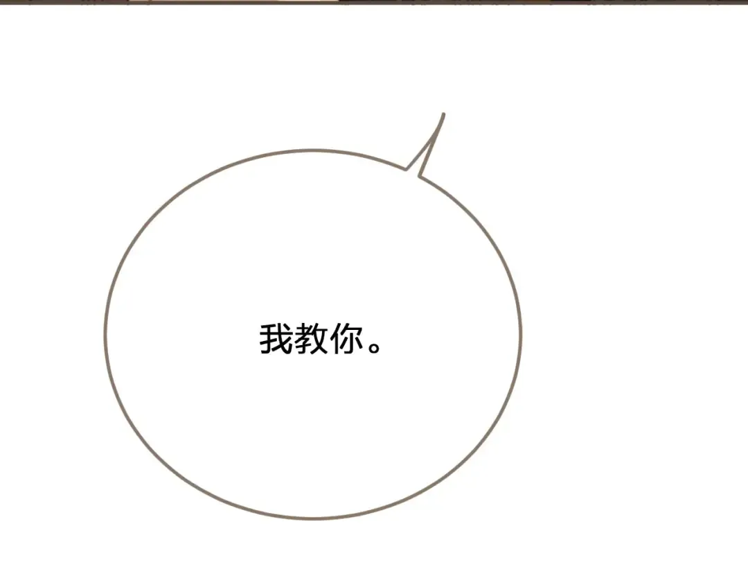 第10话 亲自教他识字 第79页