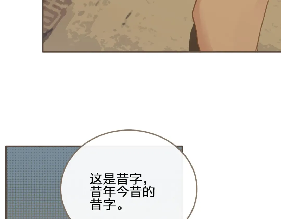 第10话 亲自教他识字 第81页
