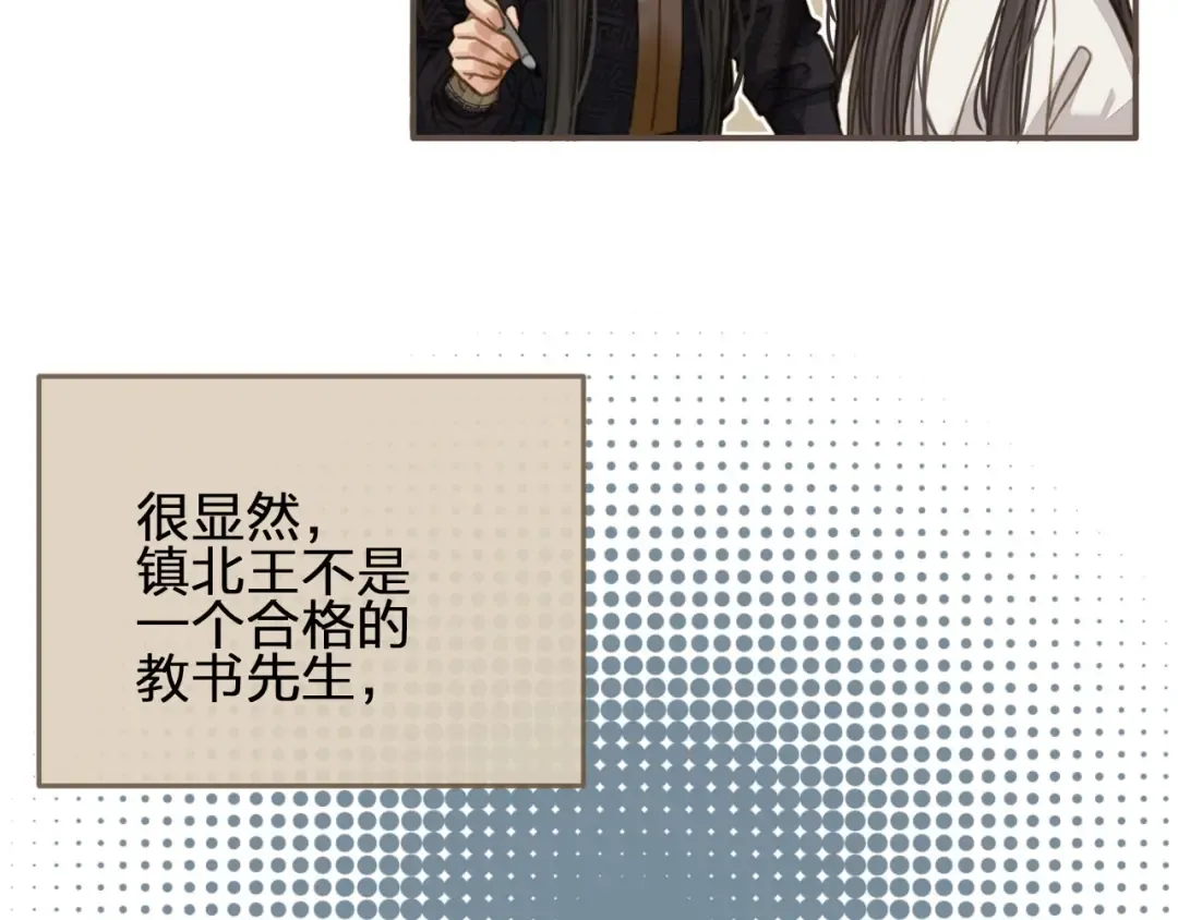 第10话 亲自教他识字 第84页