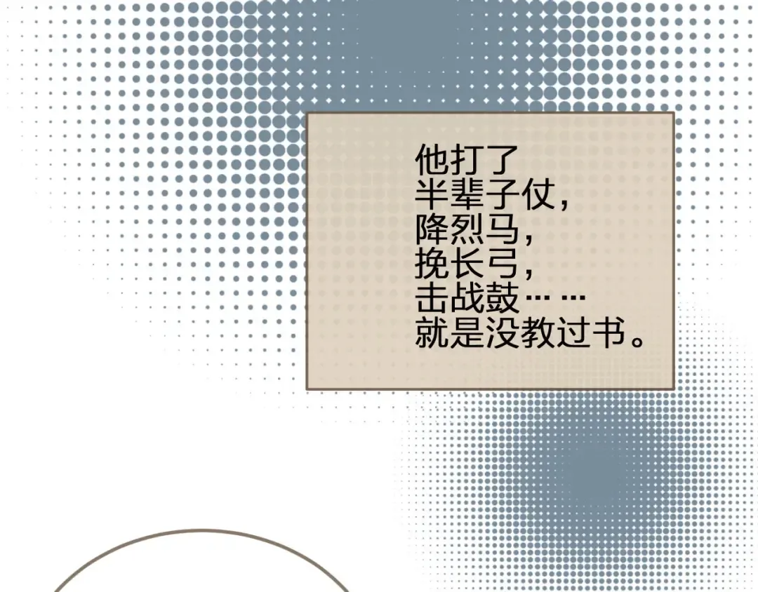 第10话 亲自教他识字 第85页