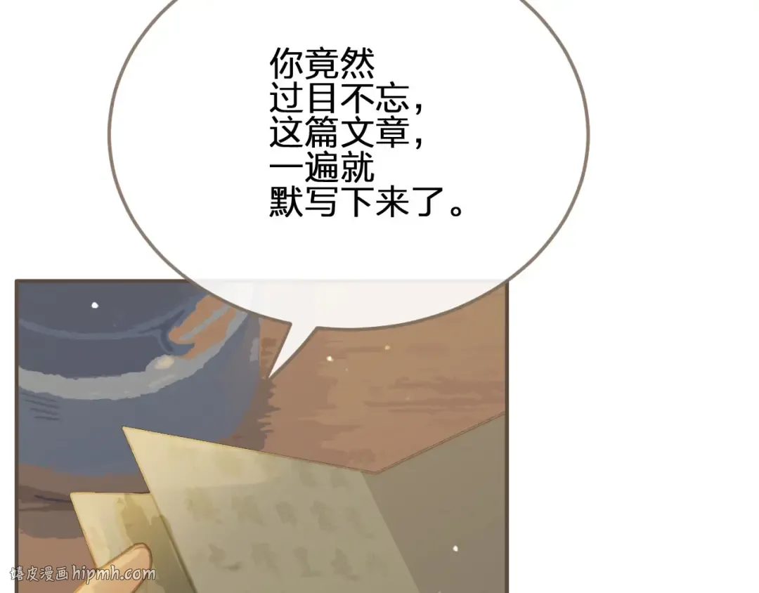 第10话 亲自教他识字 第96页