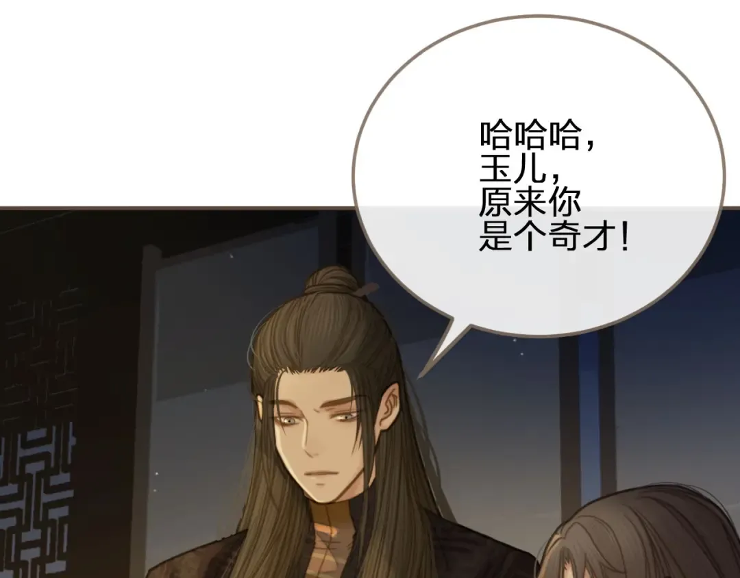 第10话 亲自教他识字 第98页