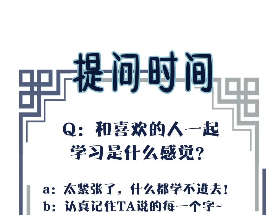 第10话 亲自教他识字 第107页